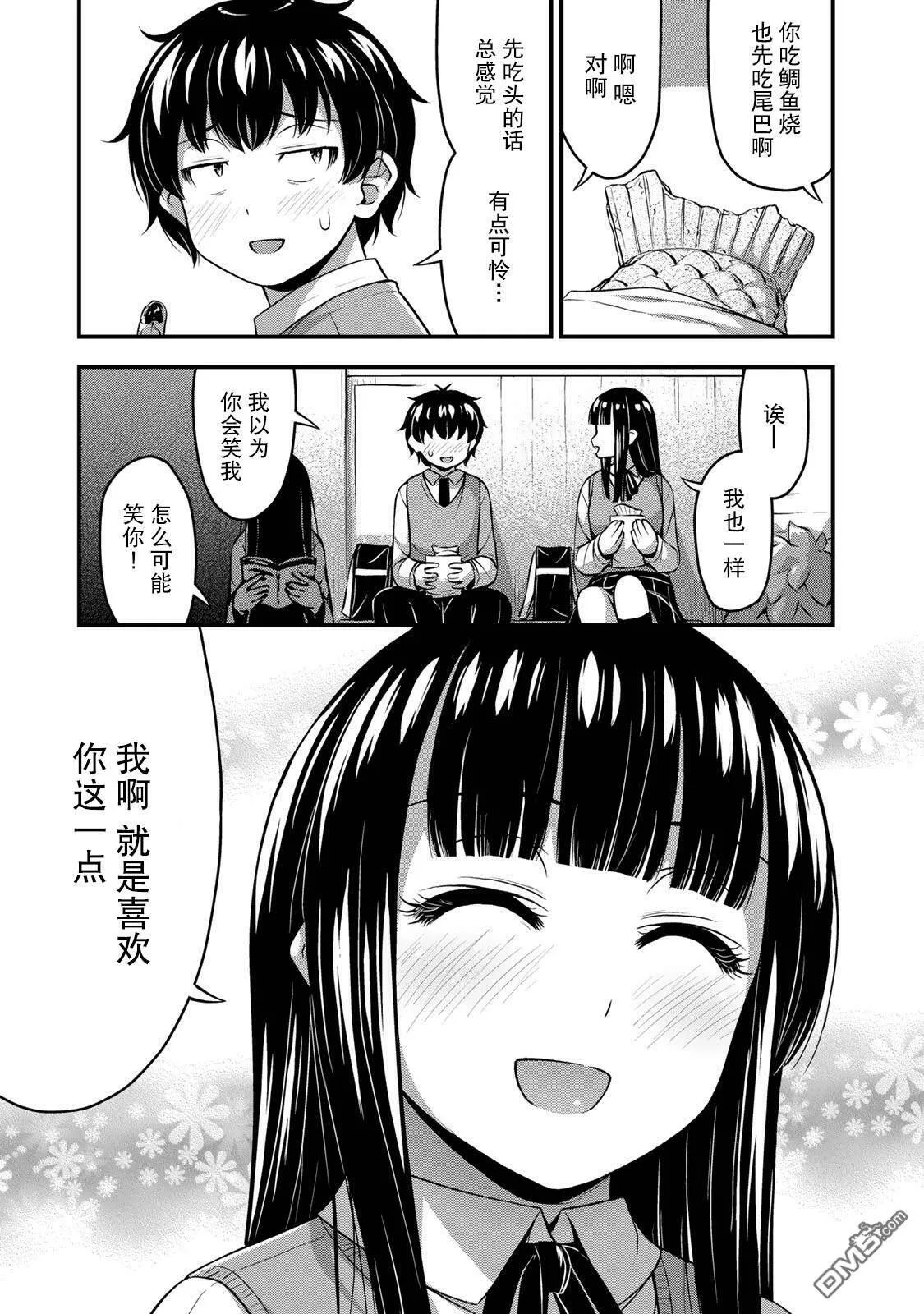 第23话 告白  第5页