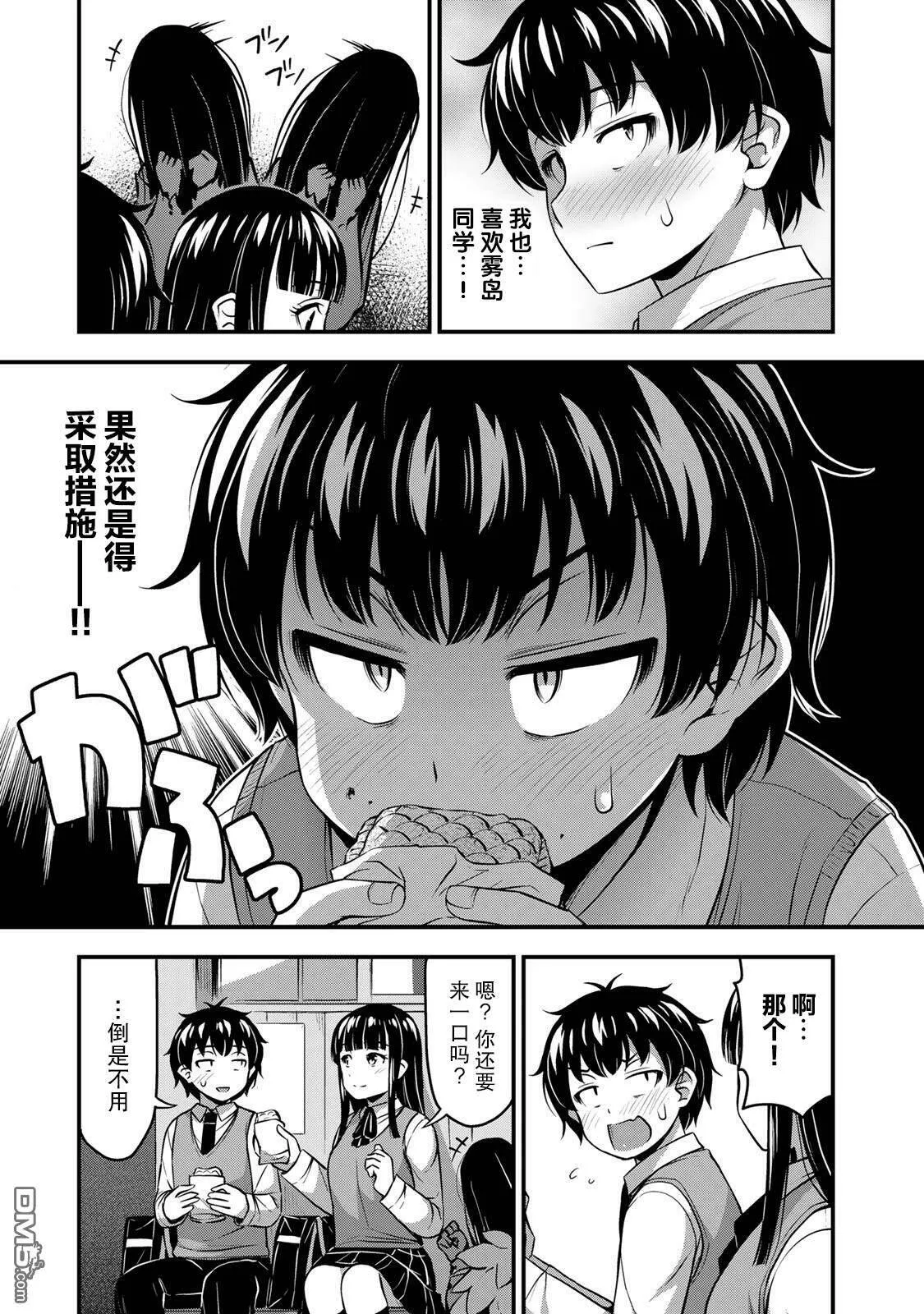 第23话 告白  第7页