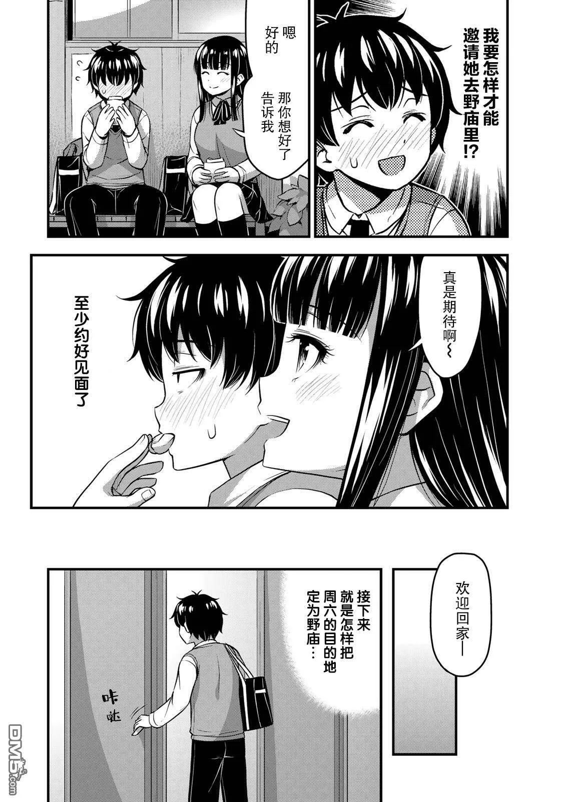 第23话 告白  第9页