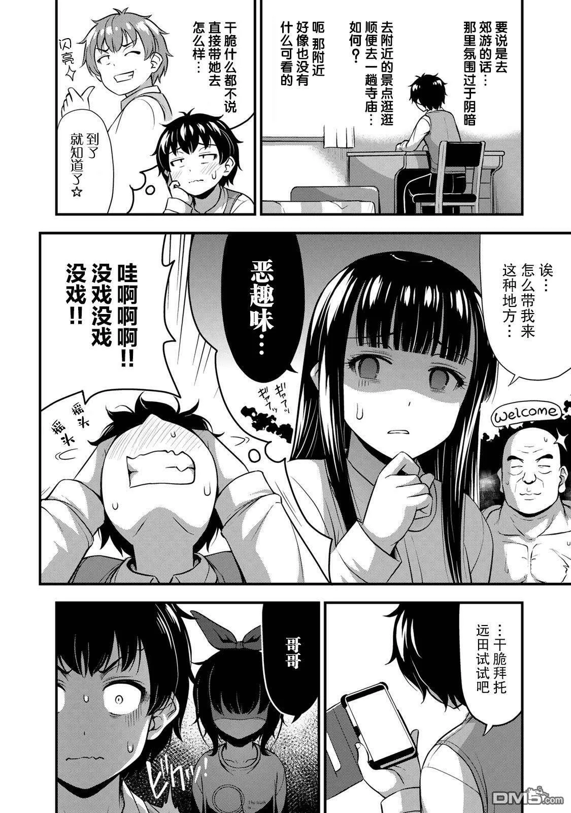 第23话 告白  第10页