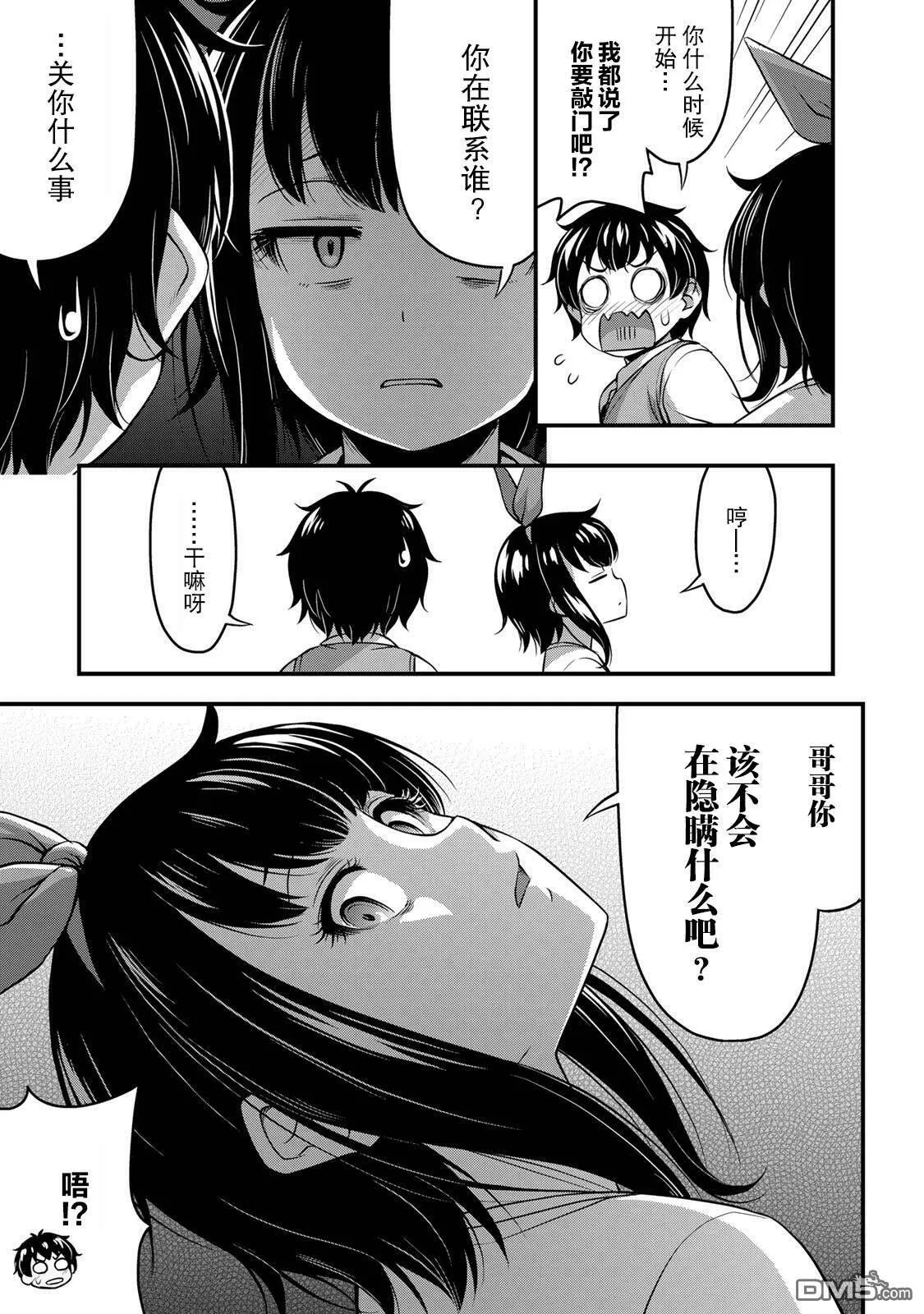 第23话 告白  第11页