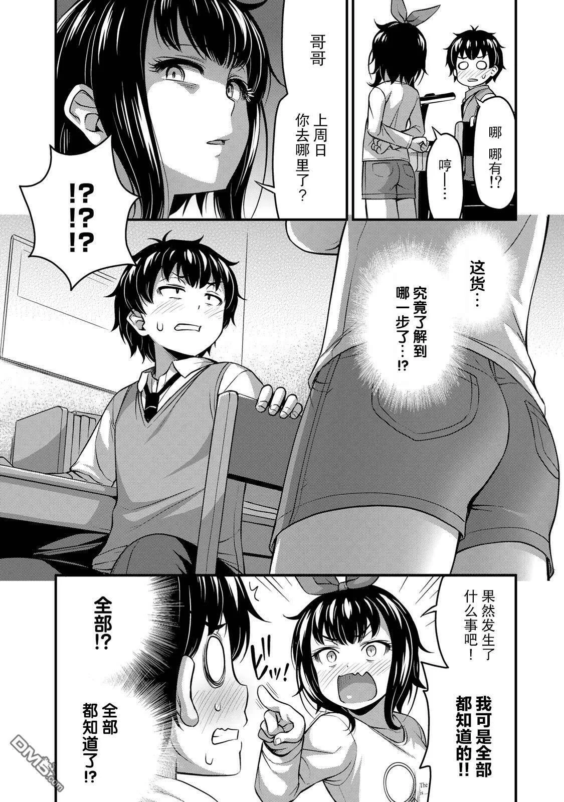 第23话 告白  第12页