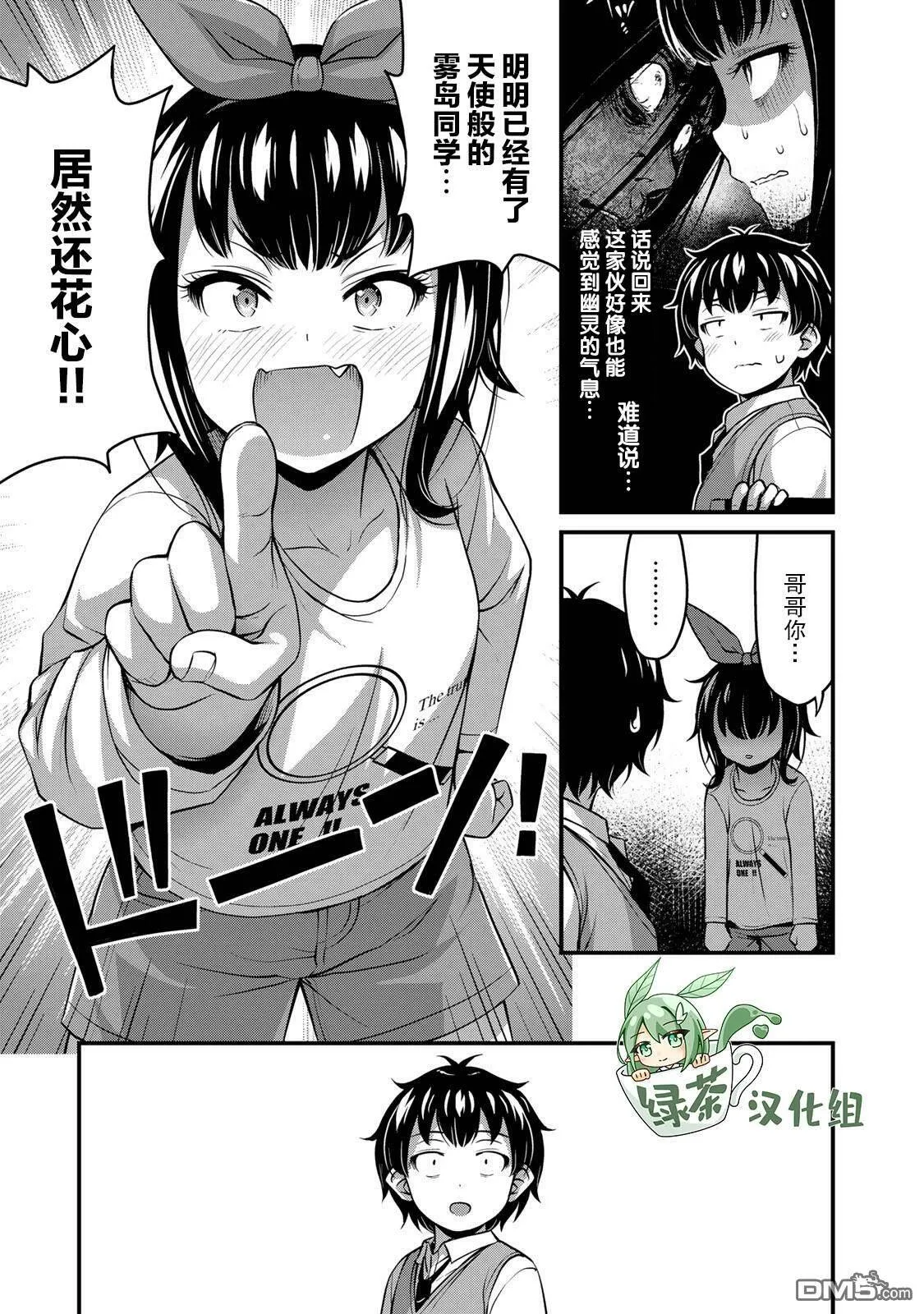 第23话 告白  第13页