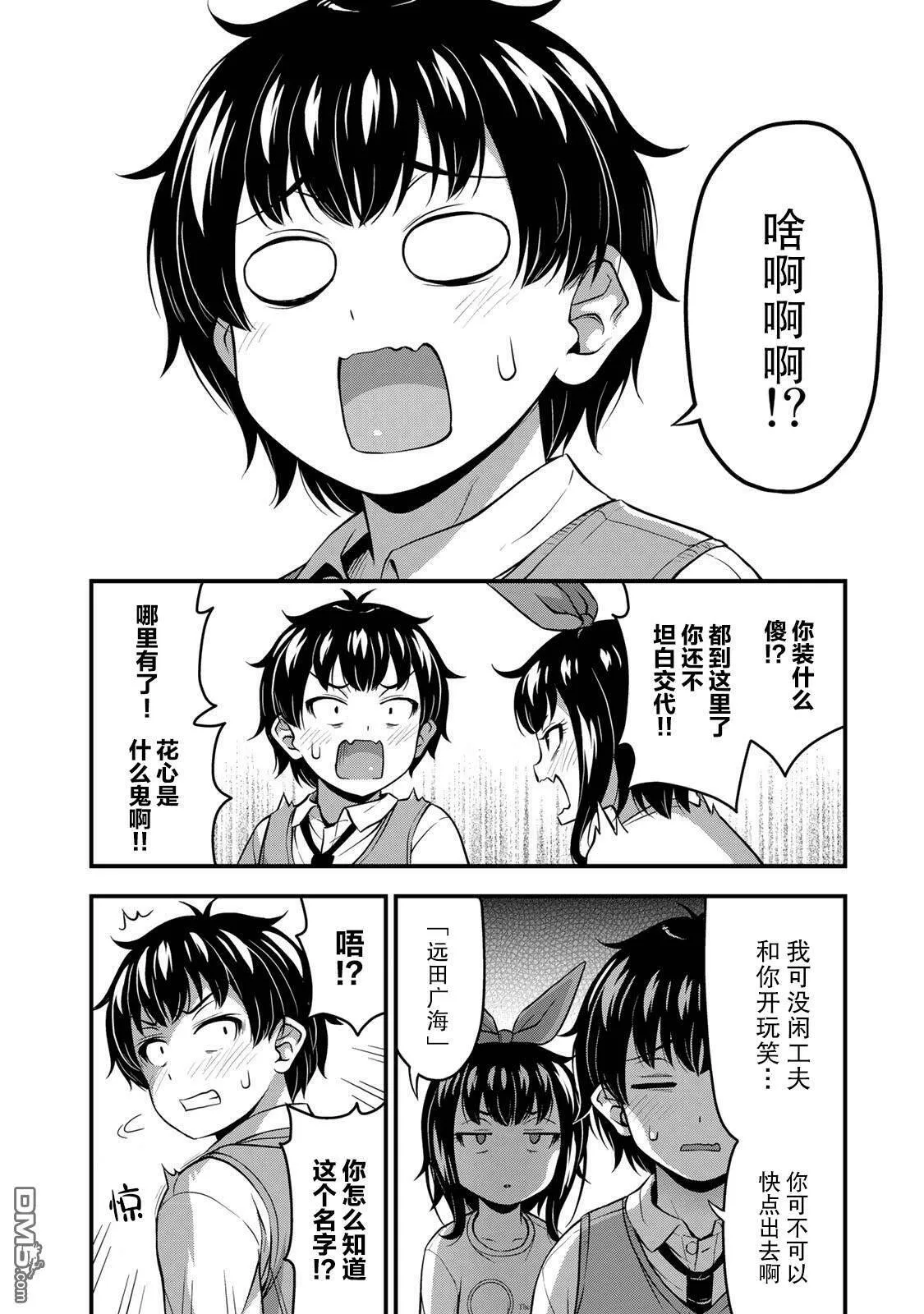 第23话 告白  第14页