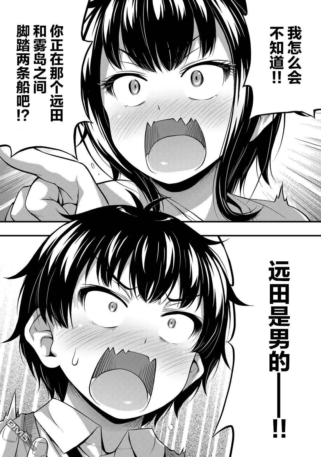 第23话 告白  第15页