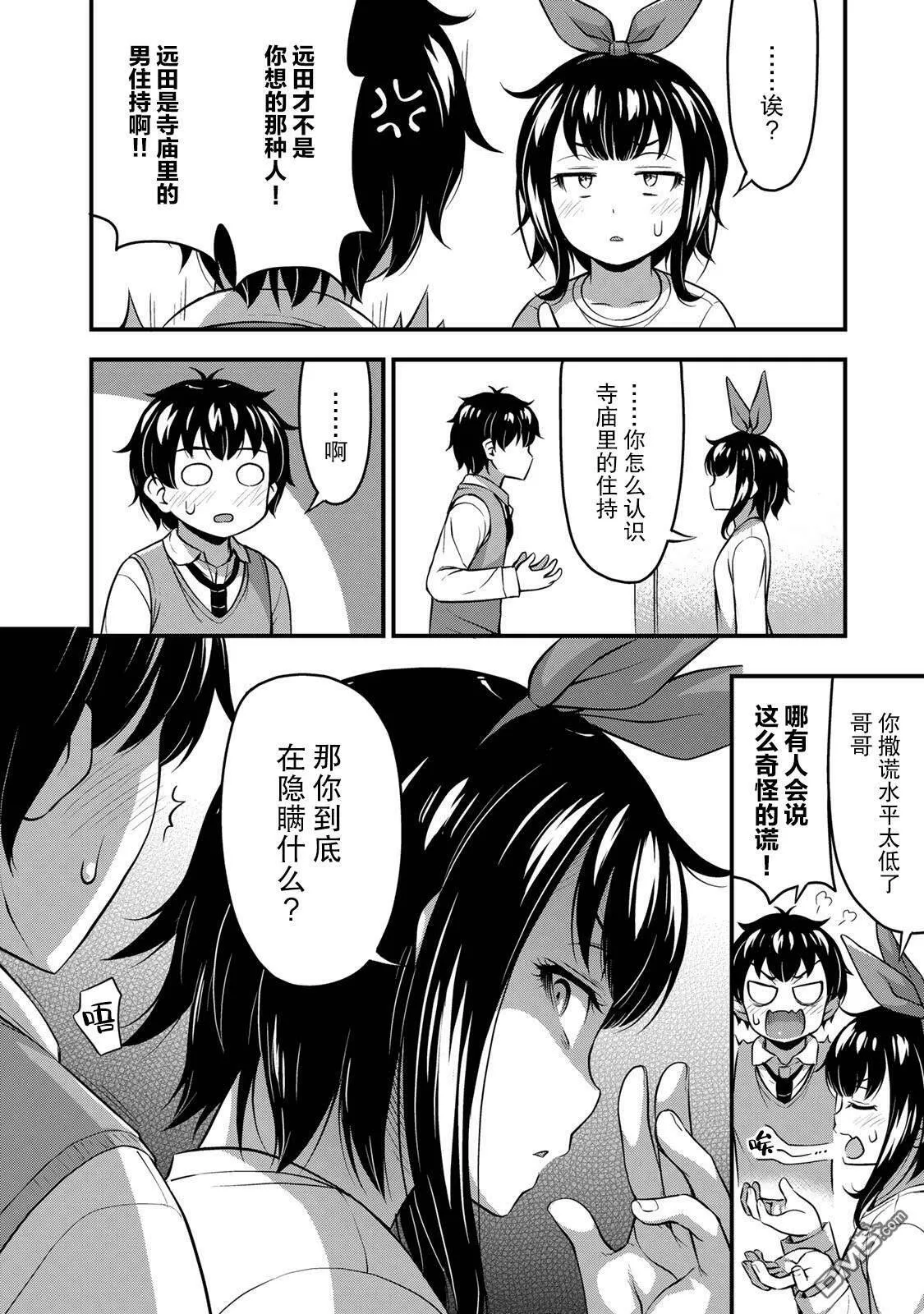 第23话 告白  第16页