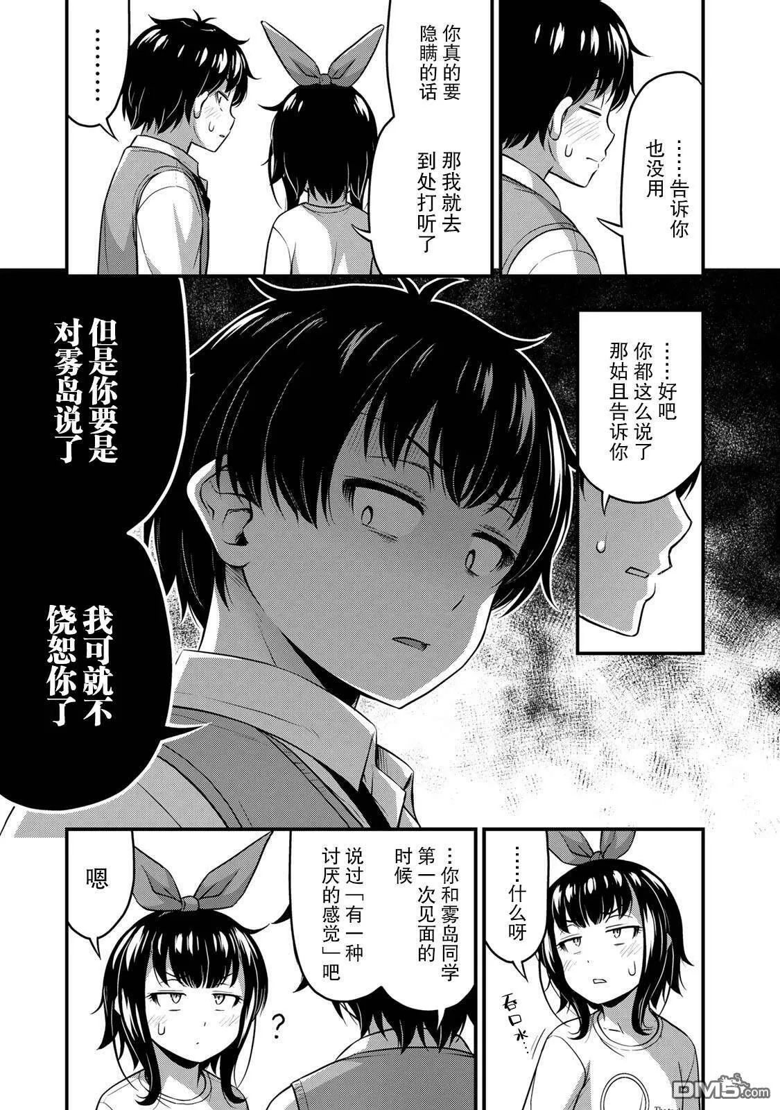 第23话 告白  第17页