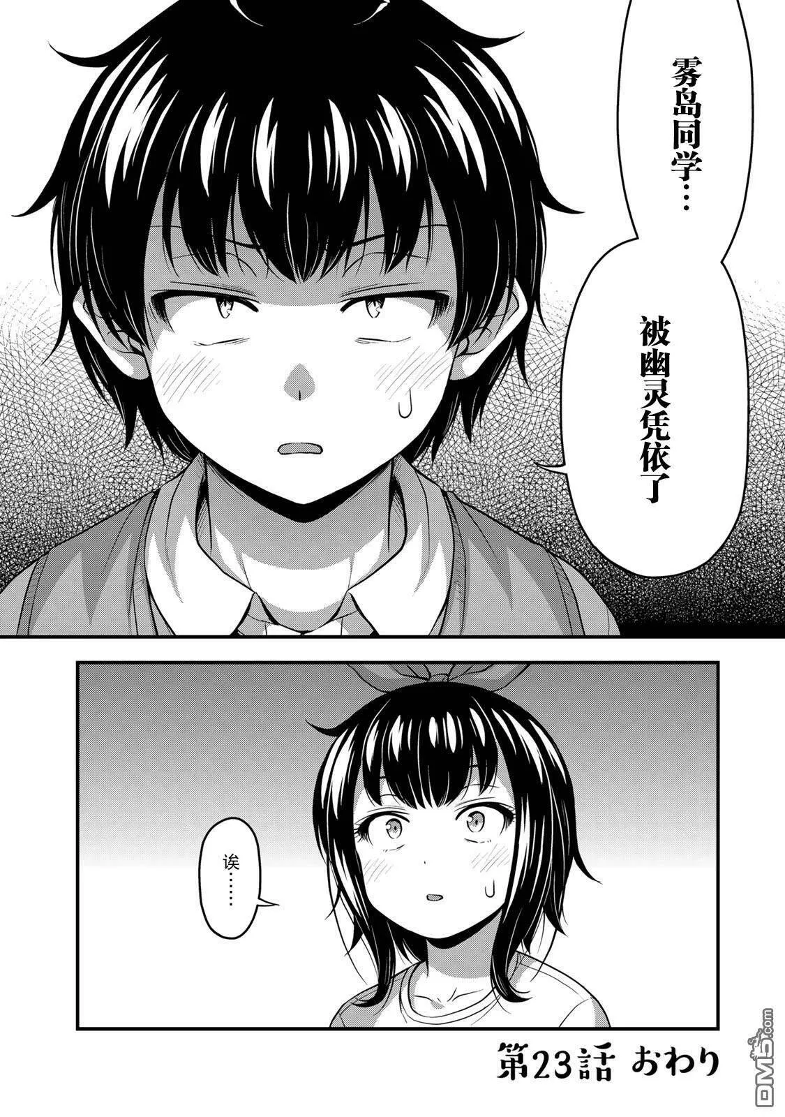 第23话 告白  第18页