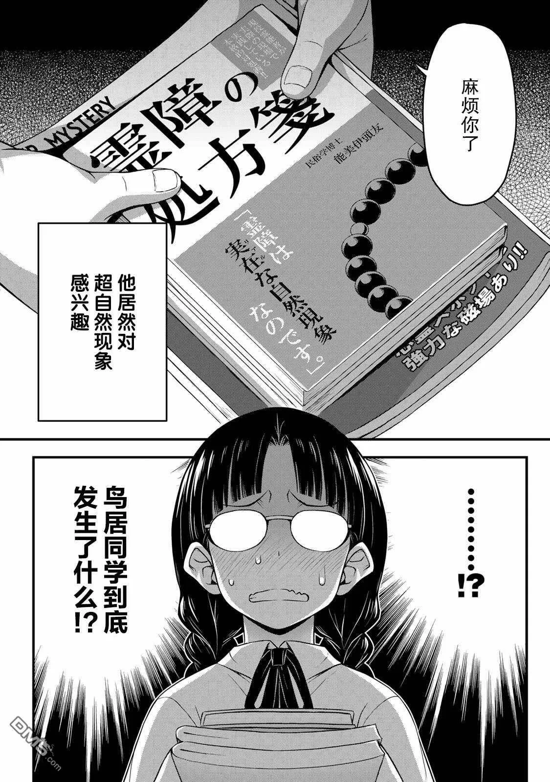 第24.5话  第9页