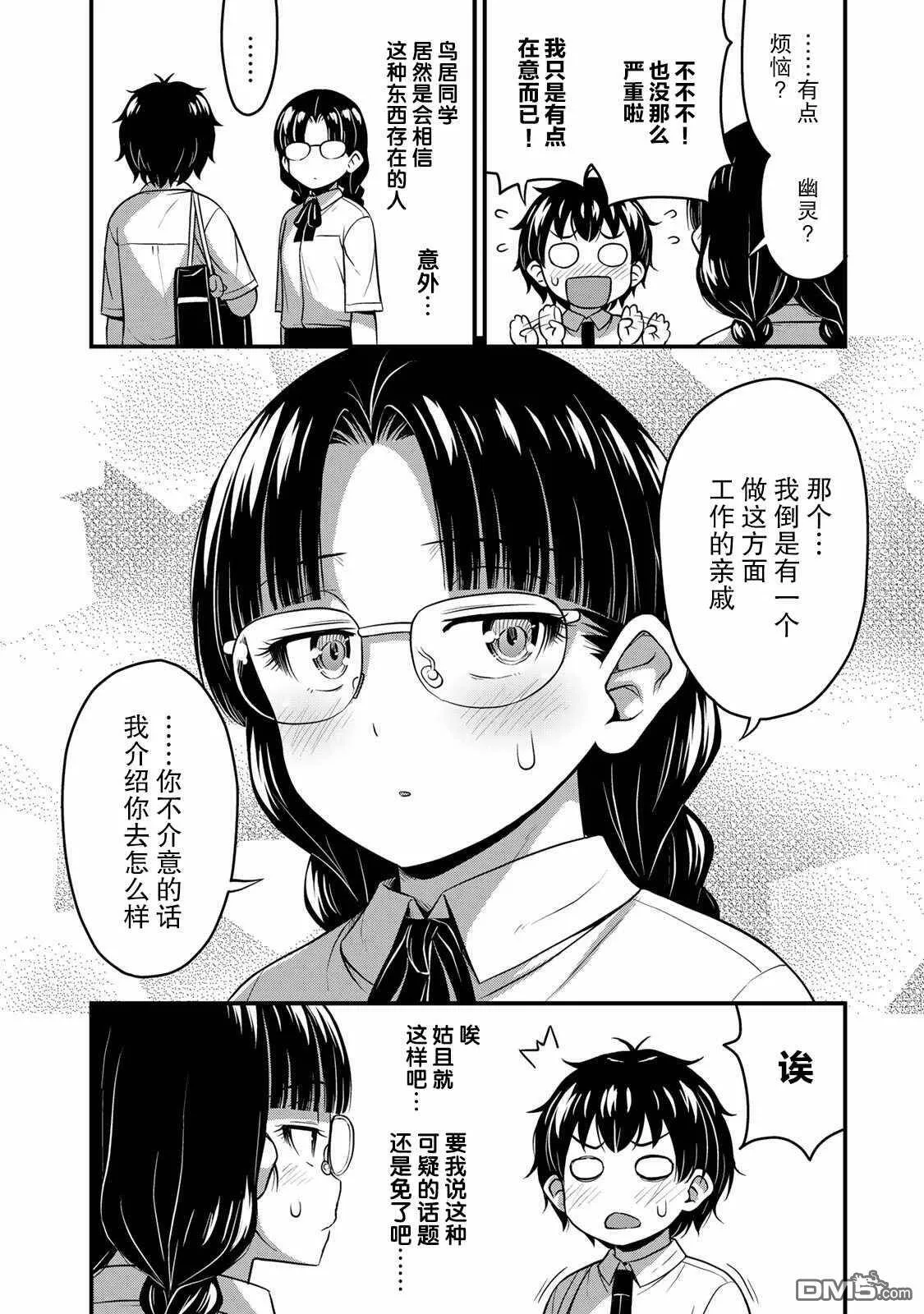 第24.5话  第13页