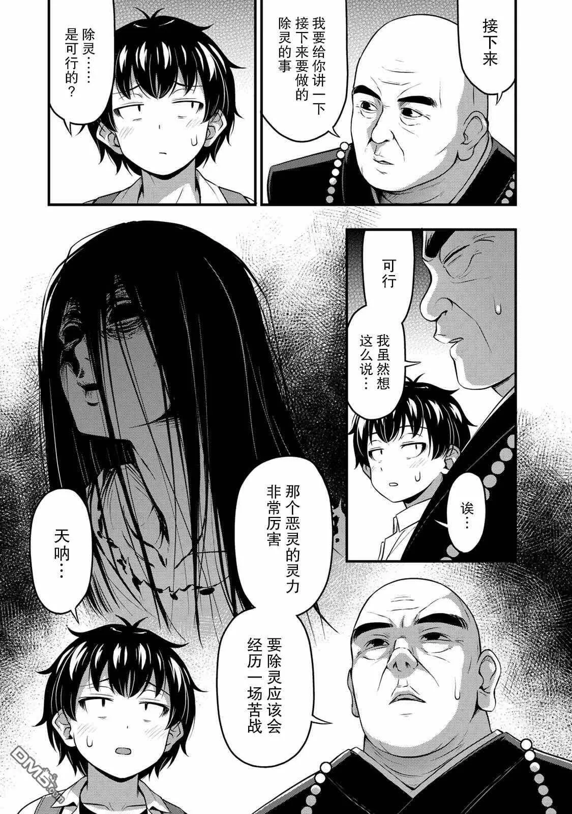 第25话 万一无法除灵  第6页