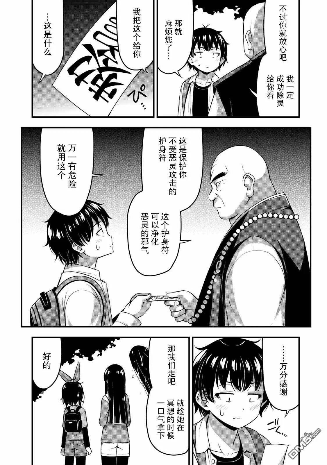 第25话 万一无法除灵  第7页