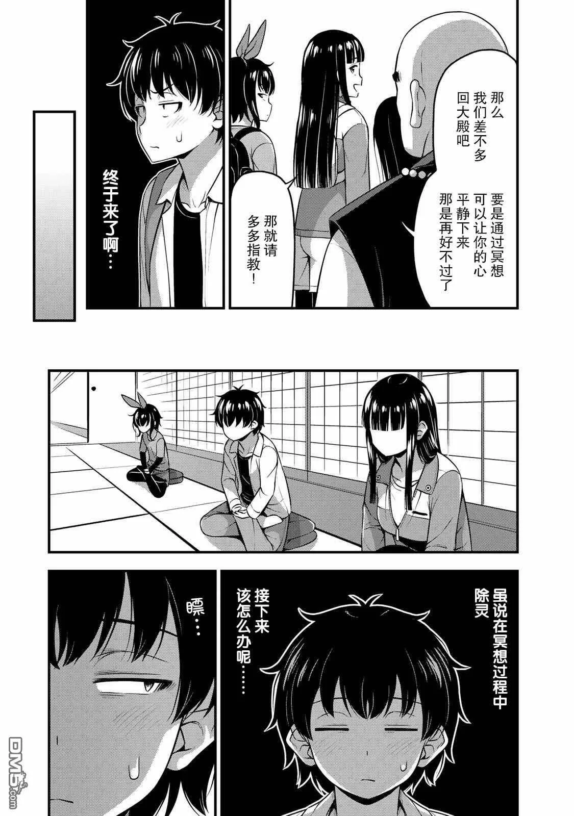第25话 万一无法除灵  第8页
