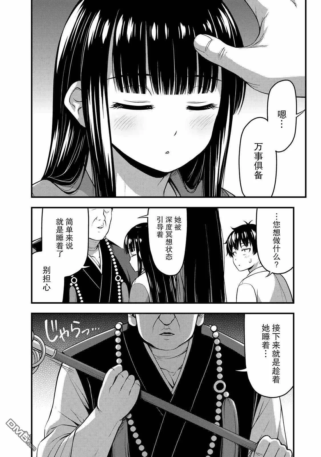 第25话 万一无法除灵  第11页