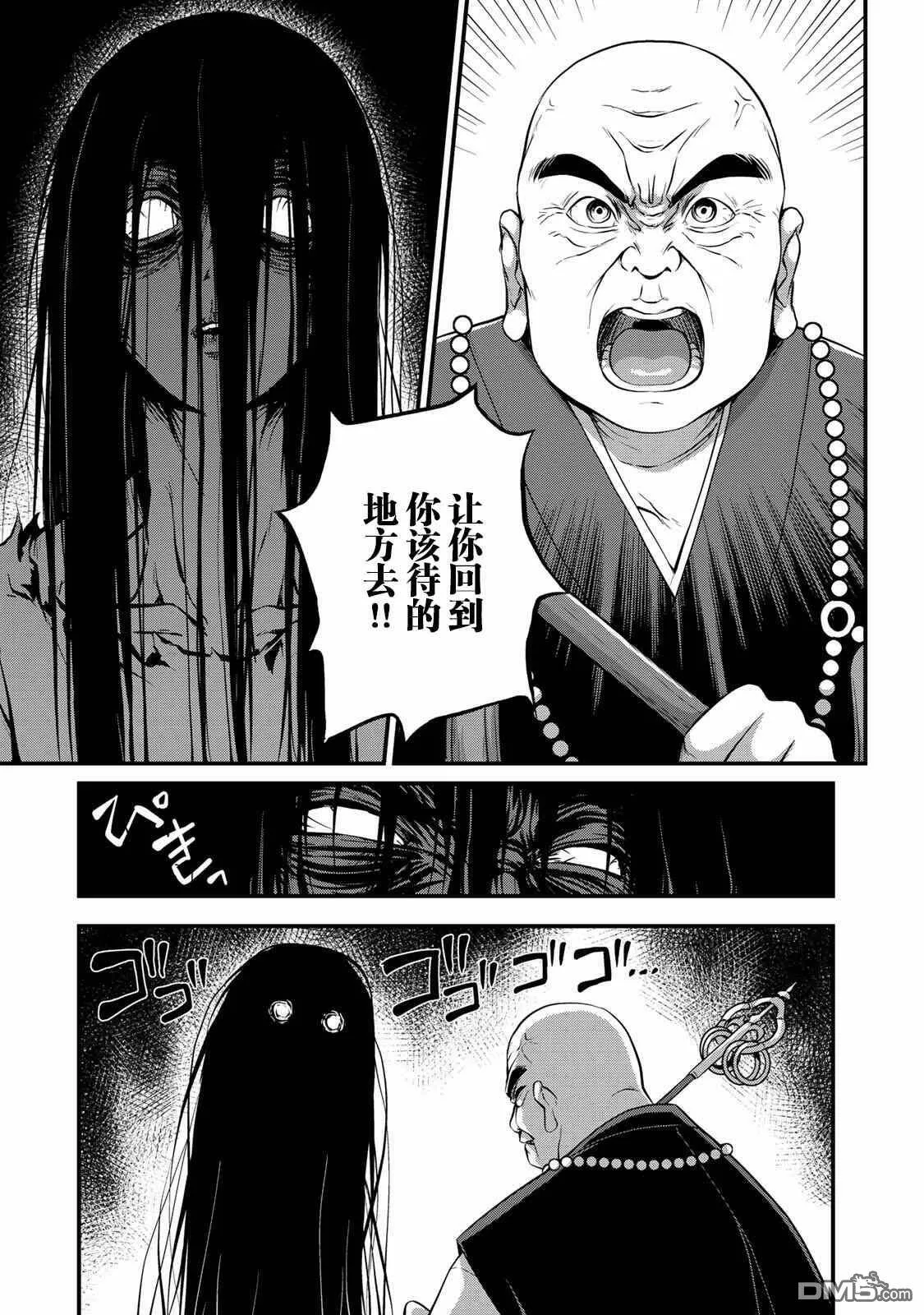 第25话 万一无法除灵  第12页