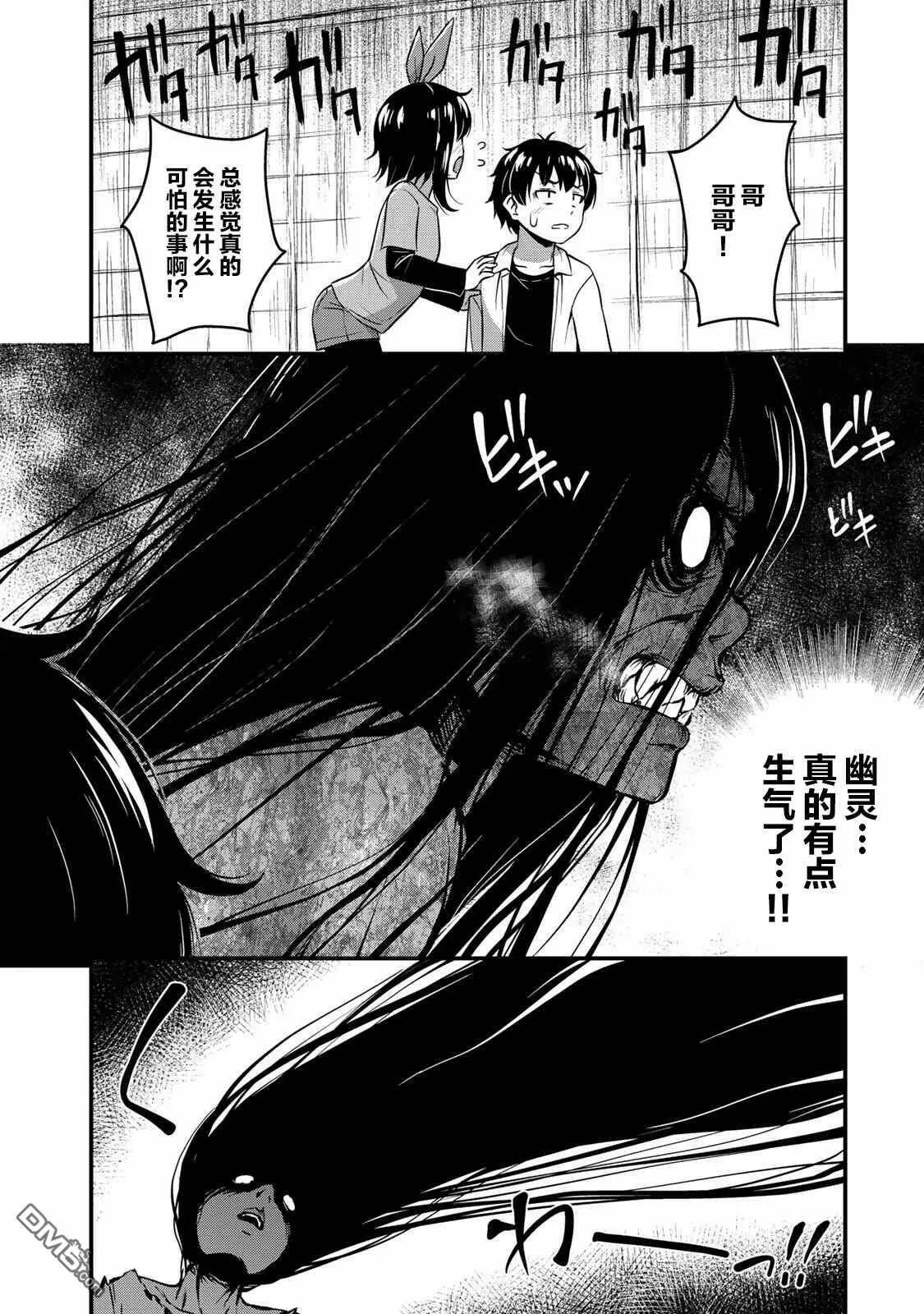 第25话 万一无法除灵  第13页