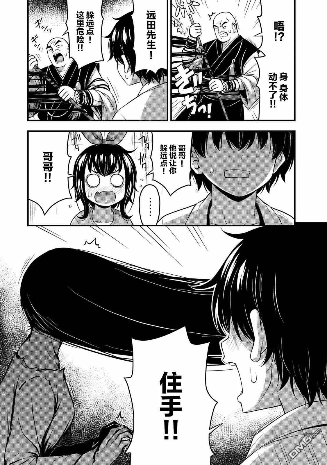 第25话 万一无法除灵  第14页