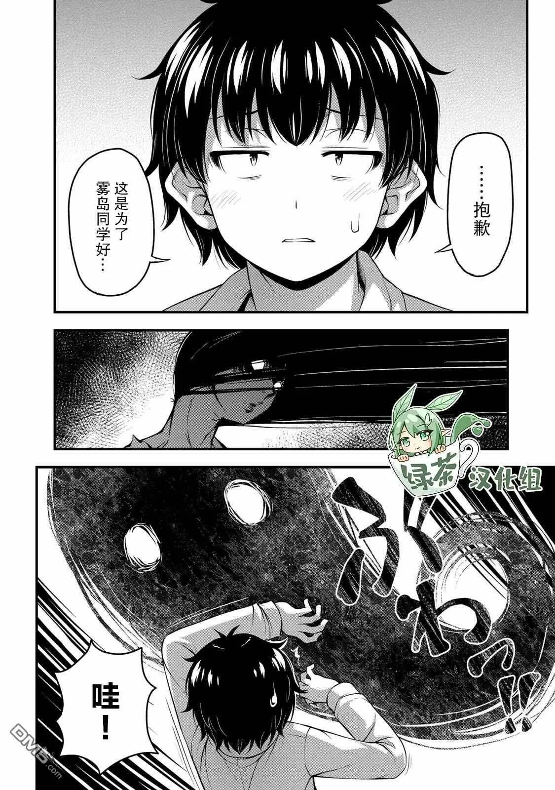 第25话 万一无法除灵  第15页