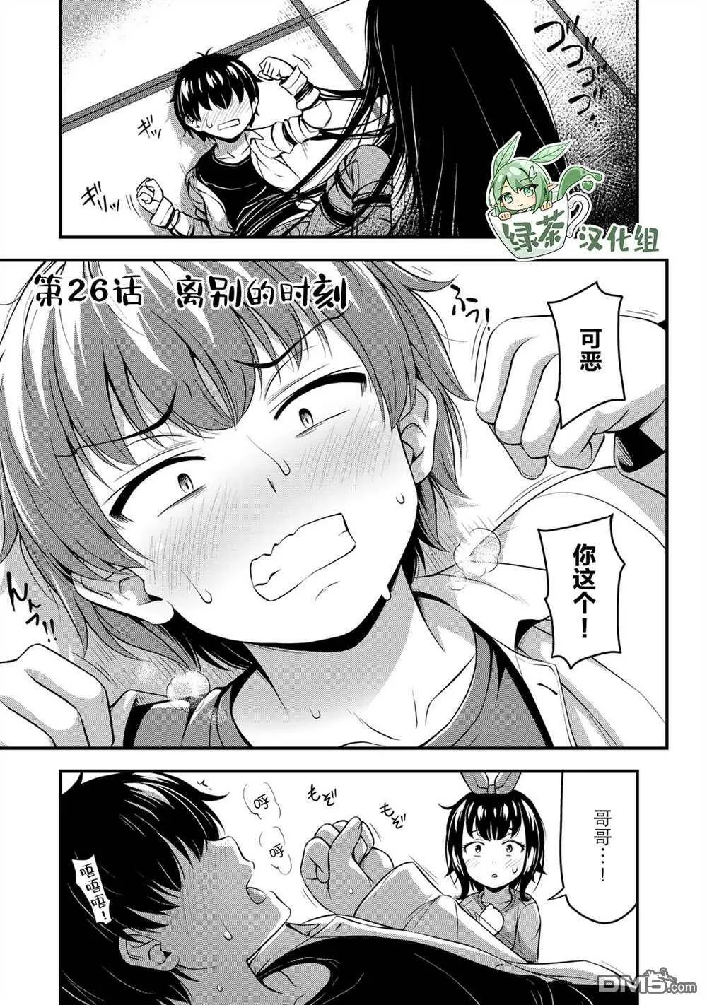 第25话 万一无法除灵  第20页