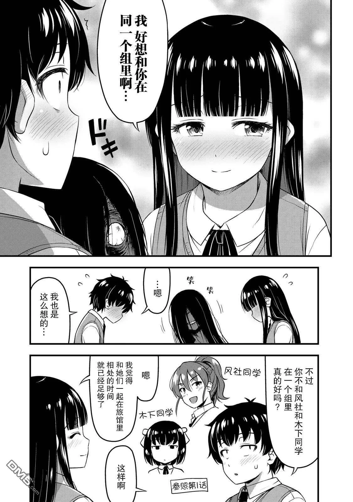 第27话 没干劲？  第3页