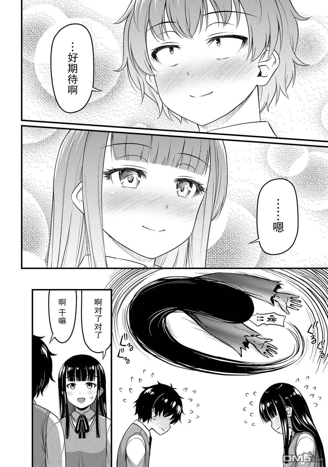 第27话 没干劲？  第4页
