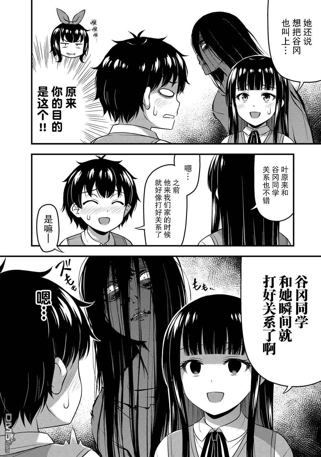 第27话 没干劲？  第6页