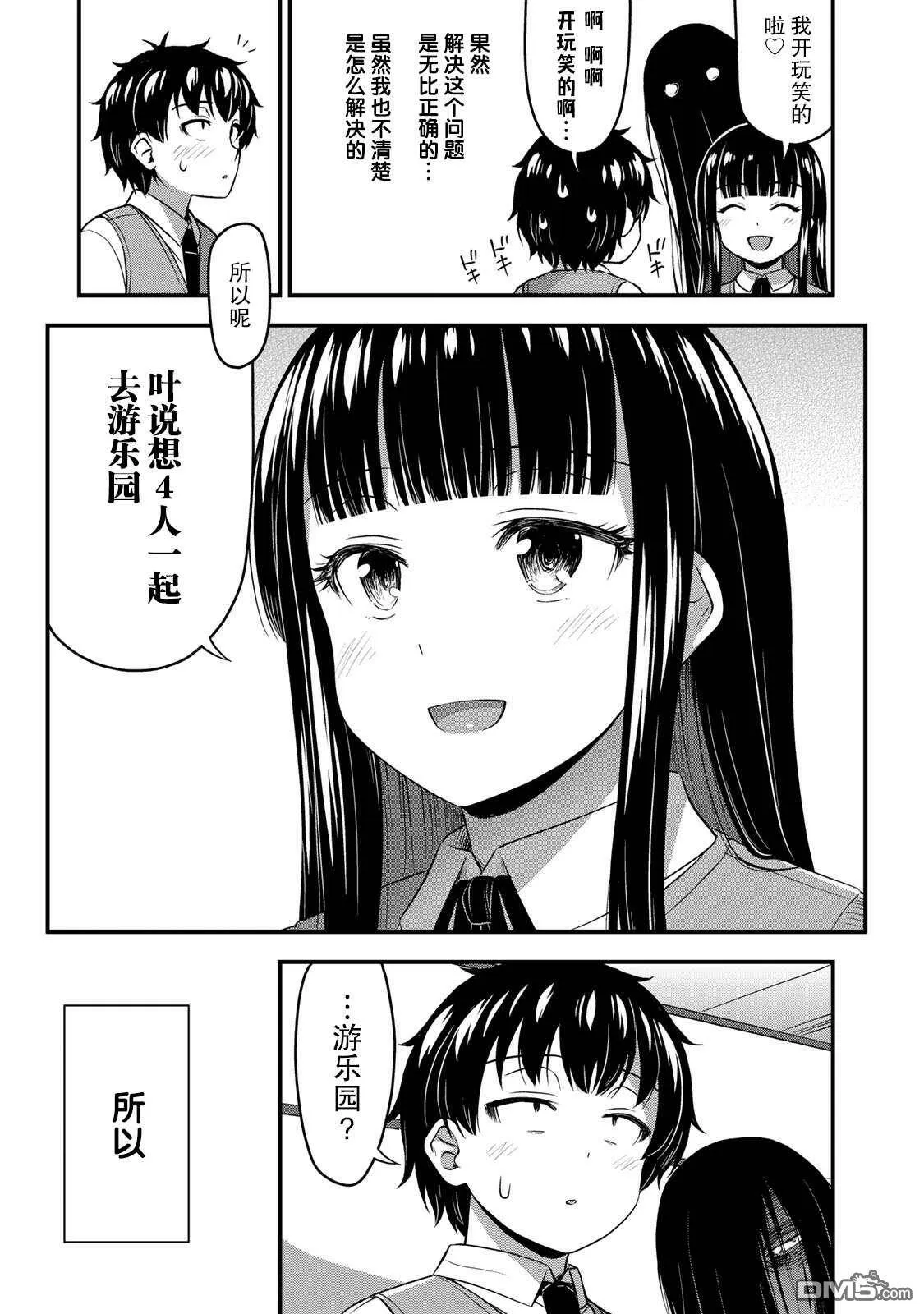 第27话 没干劲？  第7页