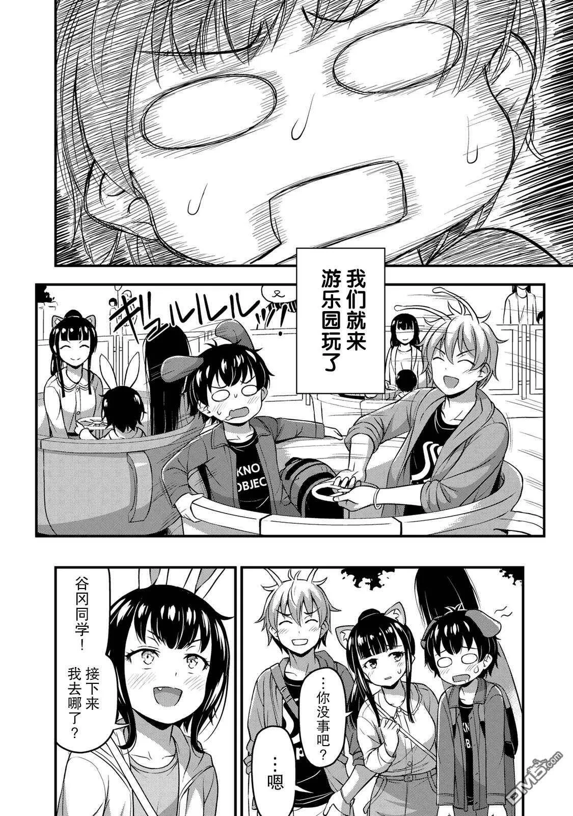 第27话 没干劲？  第8页