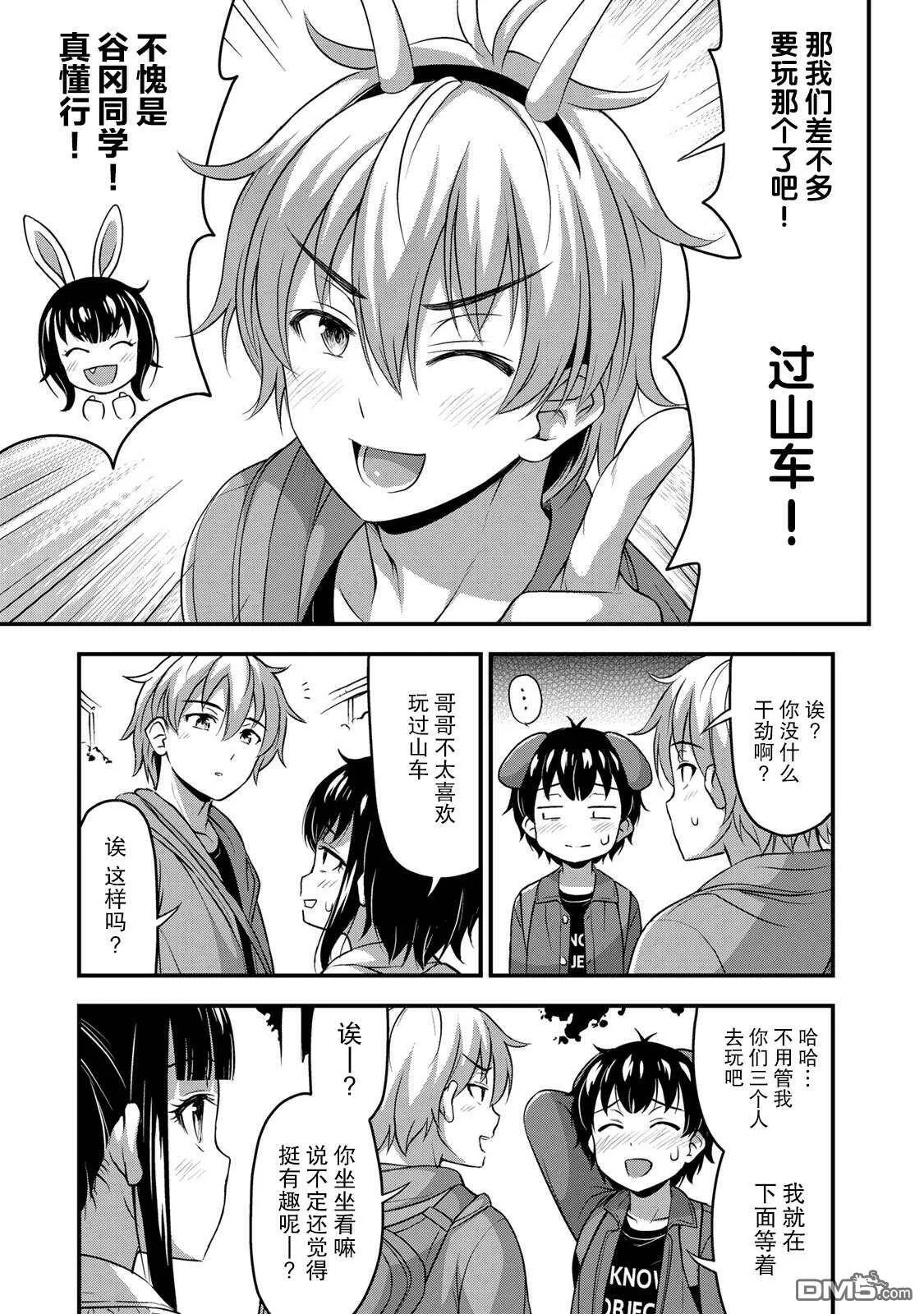 第27话 没干劲？  第9页