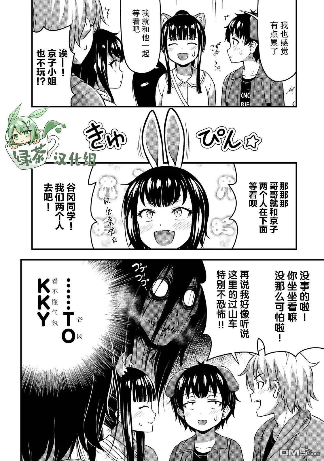 第27话 没干劲？  第10页