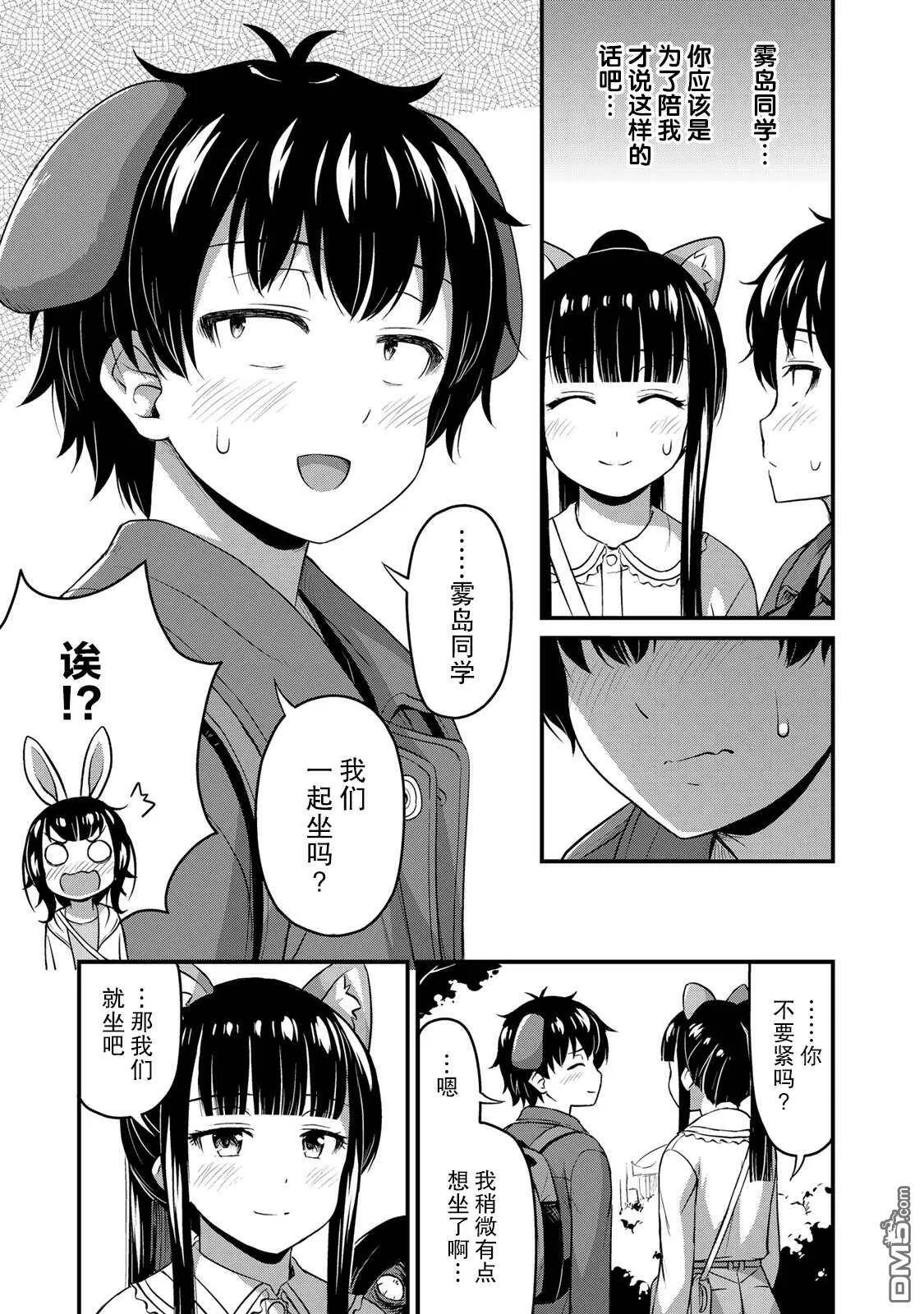 第27话 没干劲？  第11页