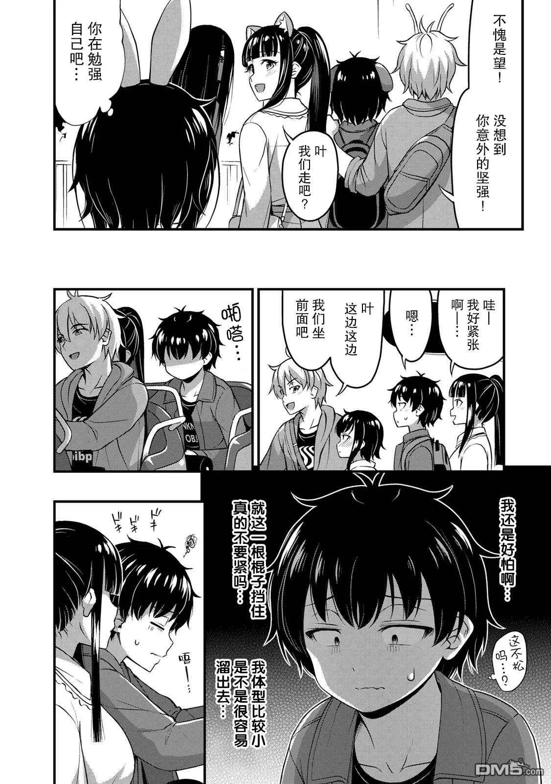 第27话 没干劲？  第12页