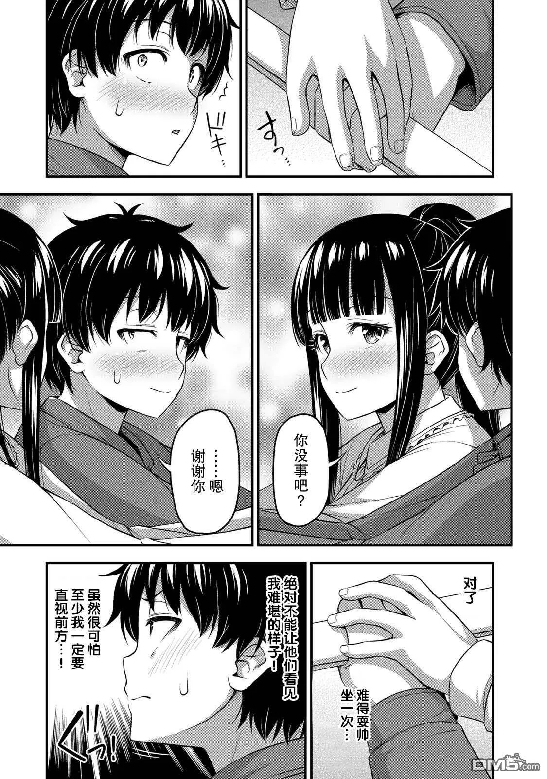 第27话 没干劲？  第13页