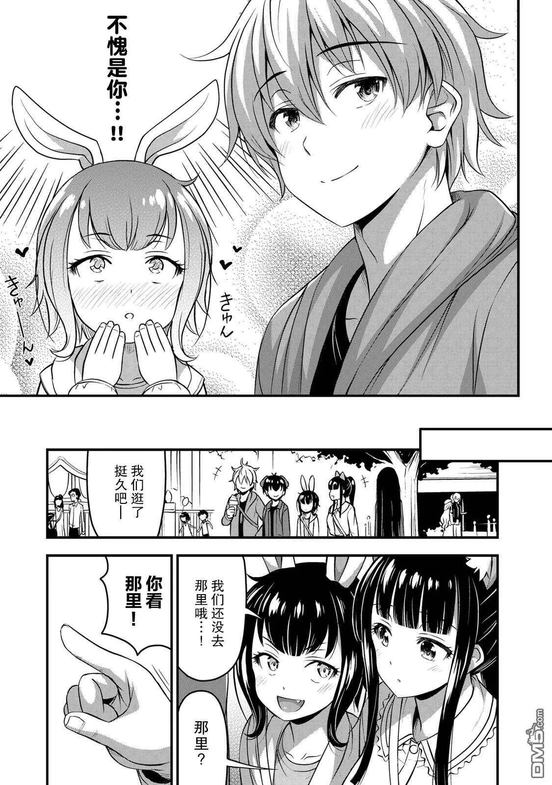 第27话 没干劲？  第17页