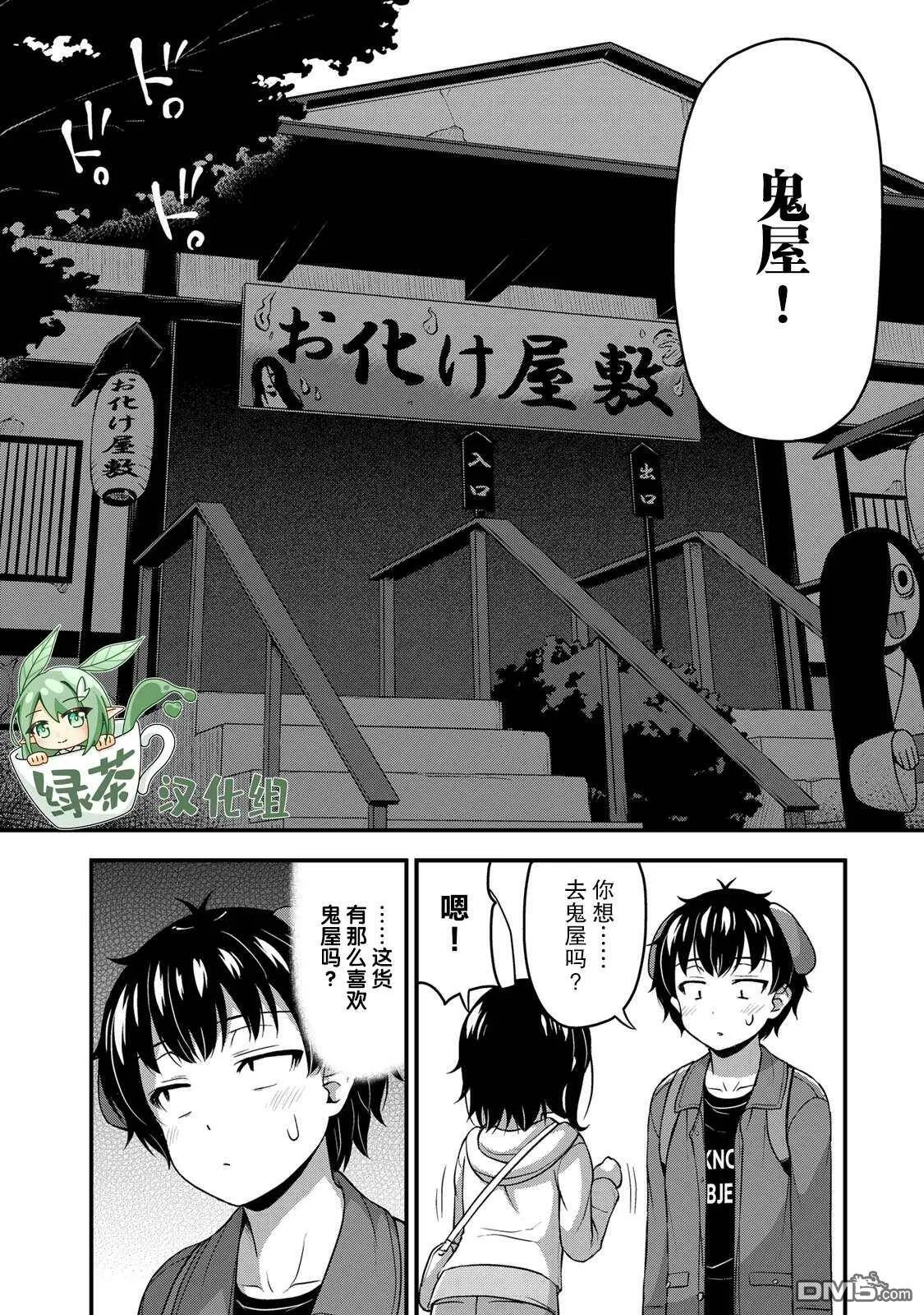 第27话 没干劲？  第18页