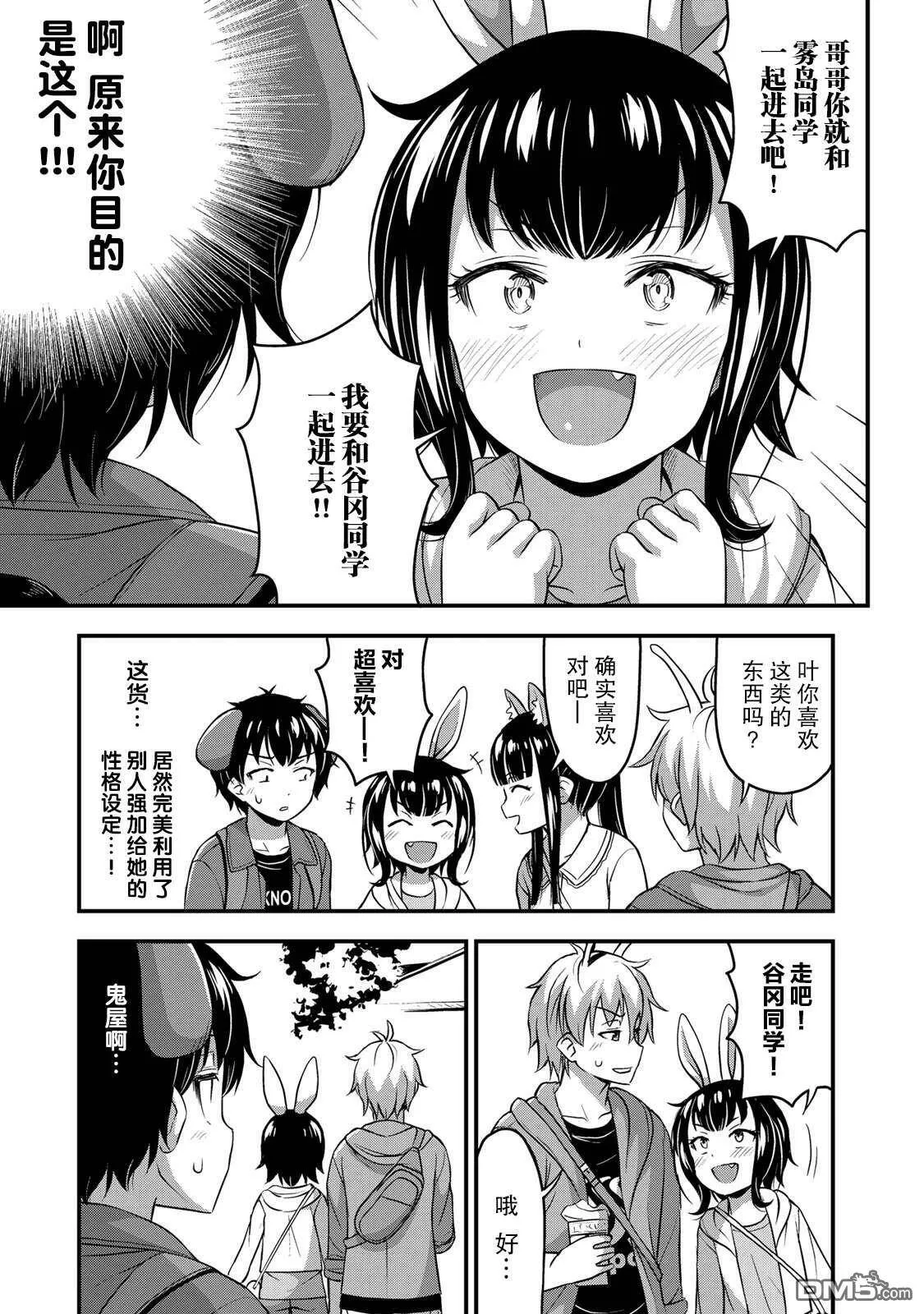 第27话 没干劲？  第19页