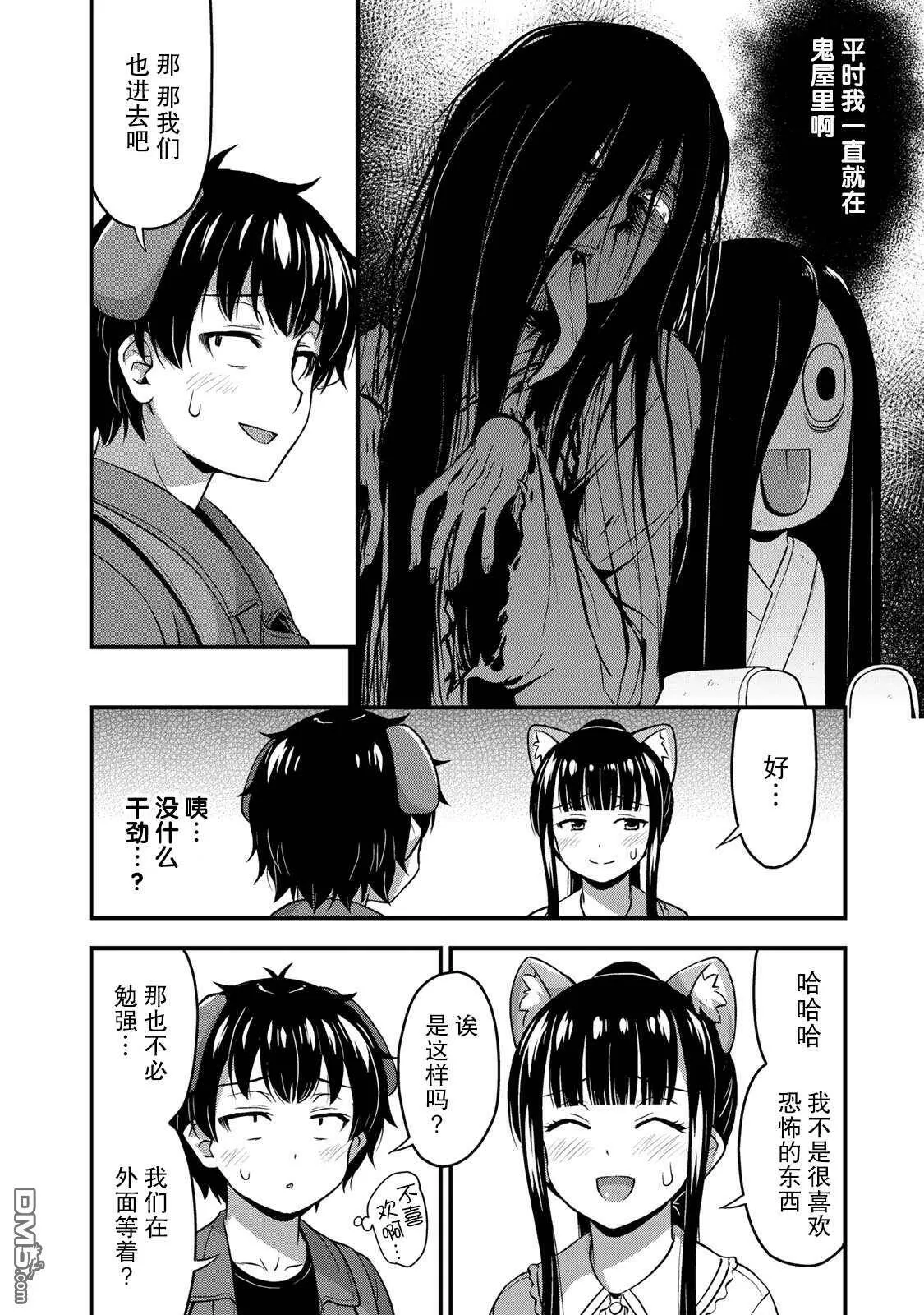 第27话 没干劲？  第20页