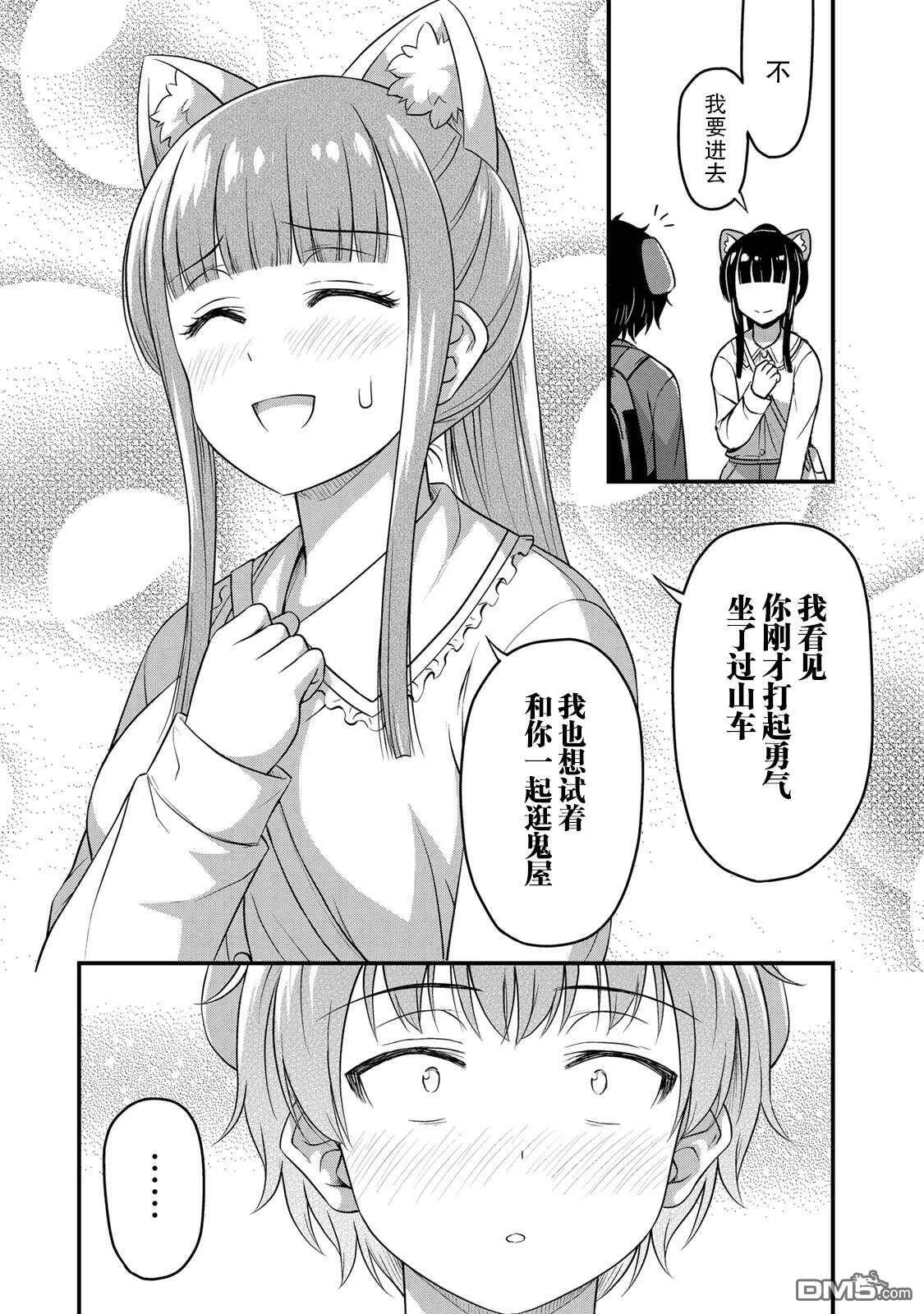 第27话 没干劲？  第21页