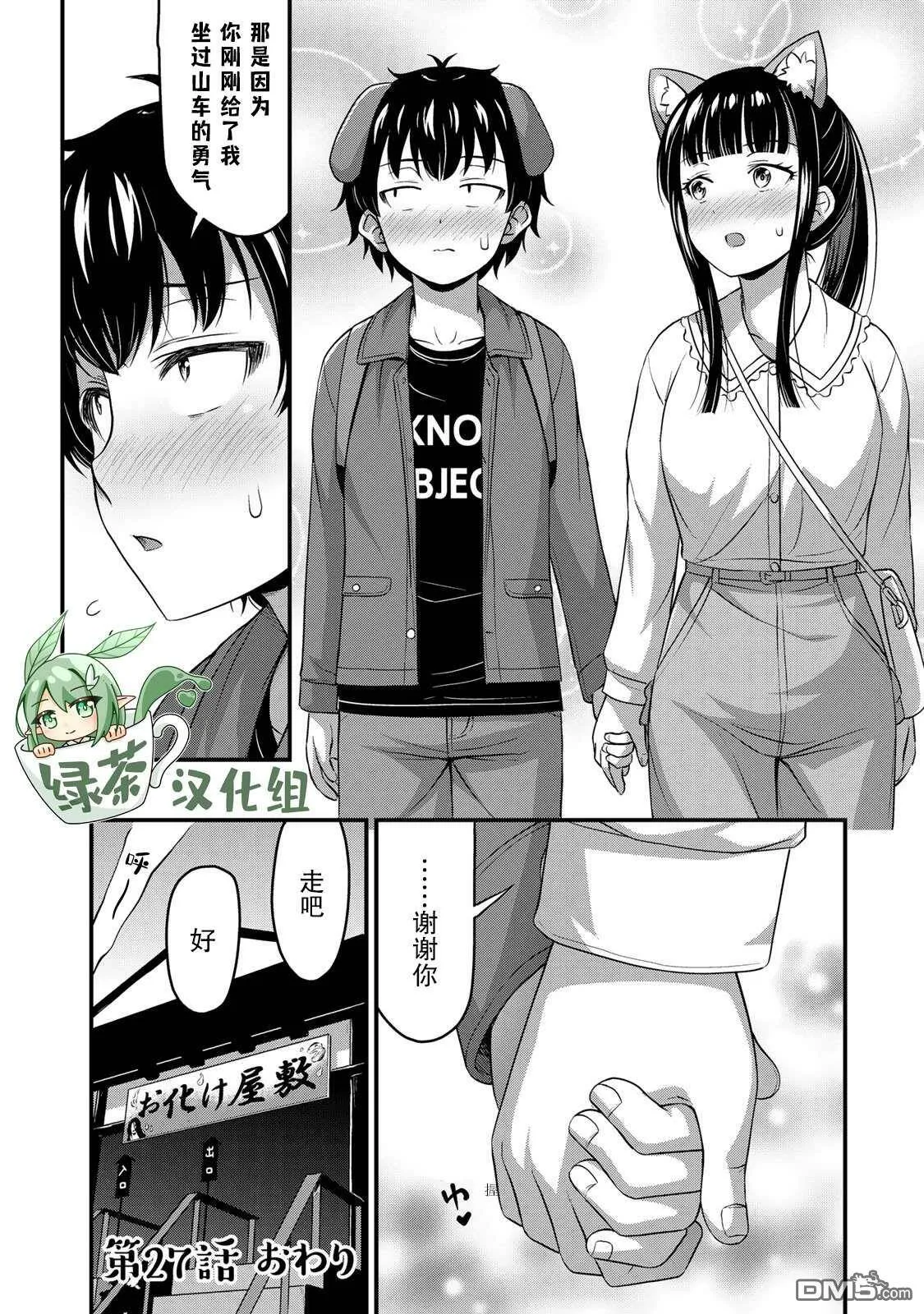 第27话 没干劲？  第22页