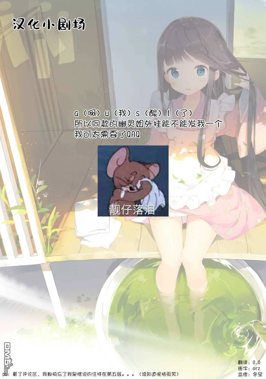 第27话 没干劲？  第23页
