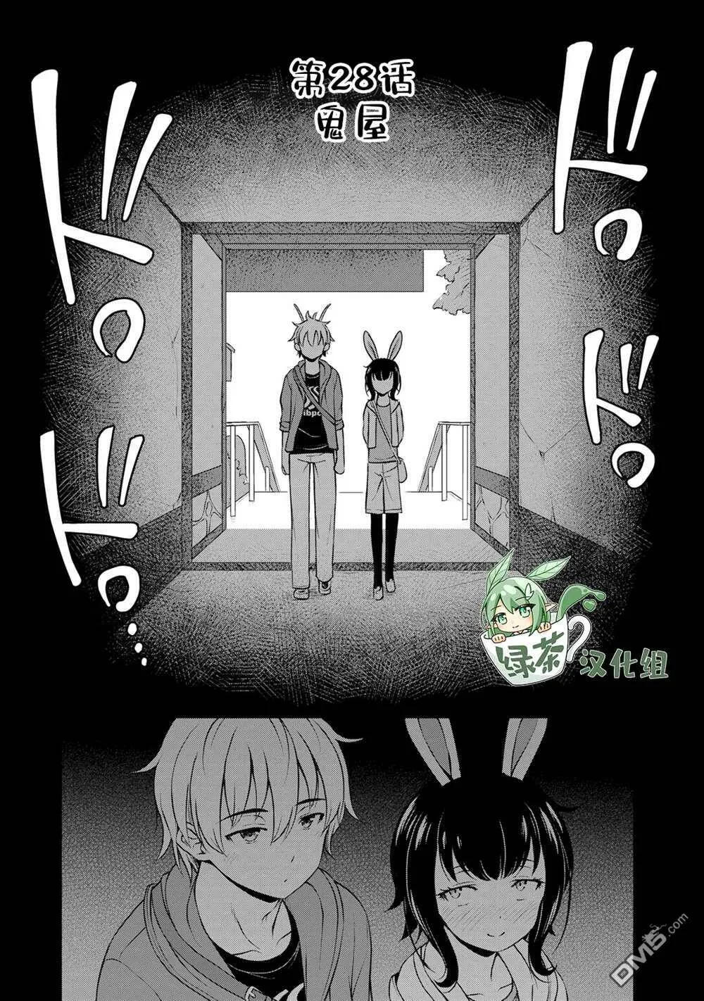 第27话 没干劲？  第26页