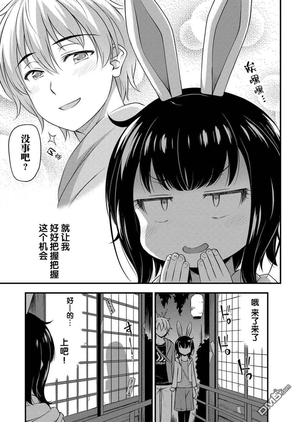 第28话 鬼屋  第3页
