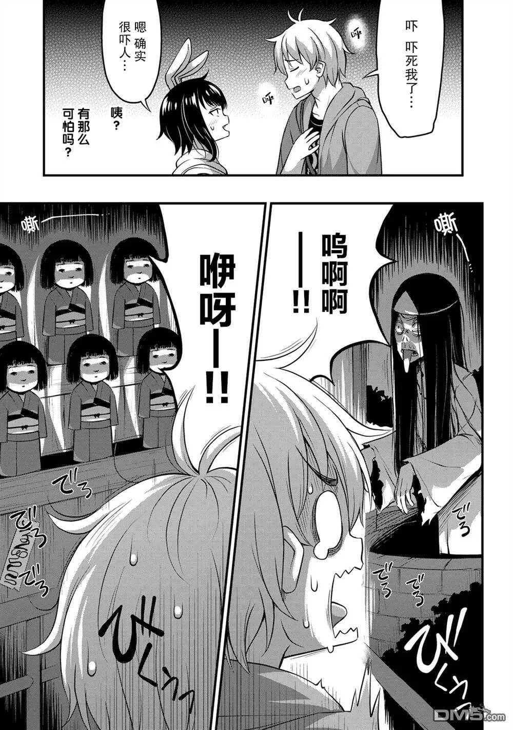 第28话 鬼屋  第5页