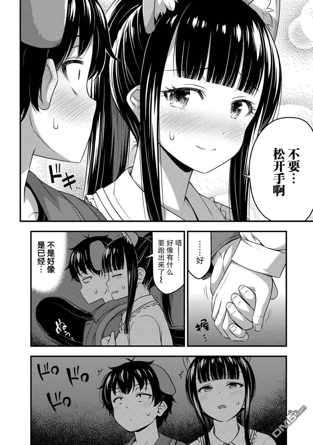 第28话 鬼屋  第8页