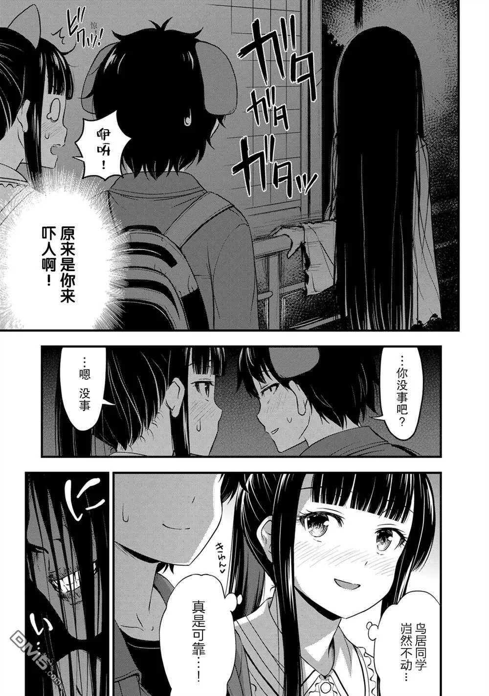 第28话 鬼屋  第9页