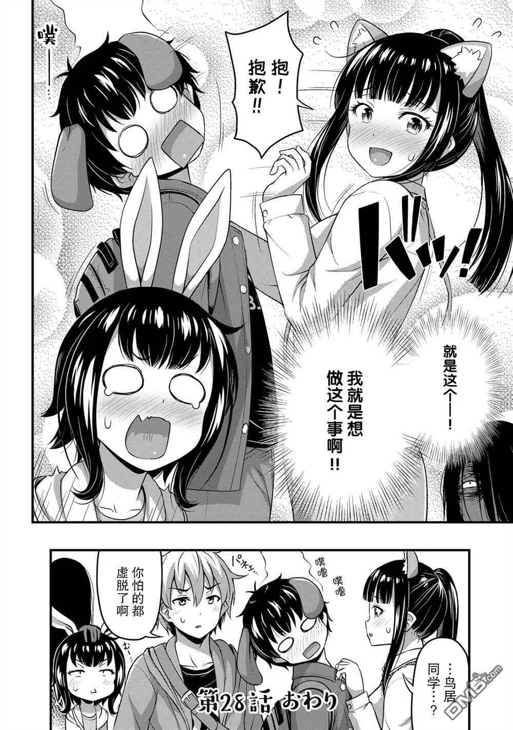 第28话 鬼屋  第18页