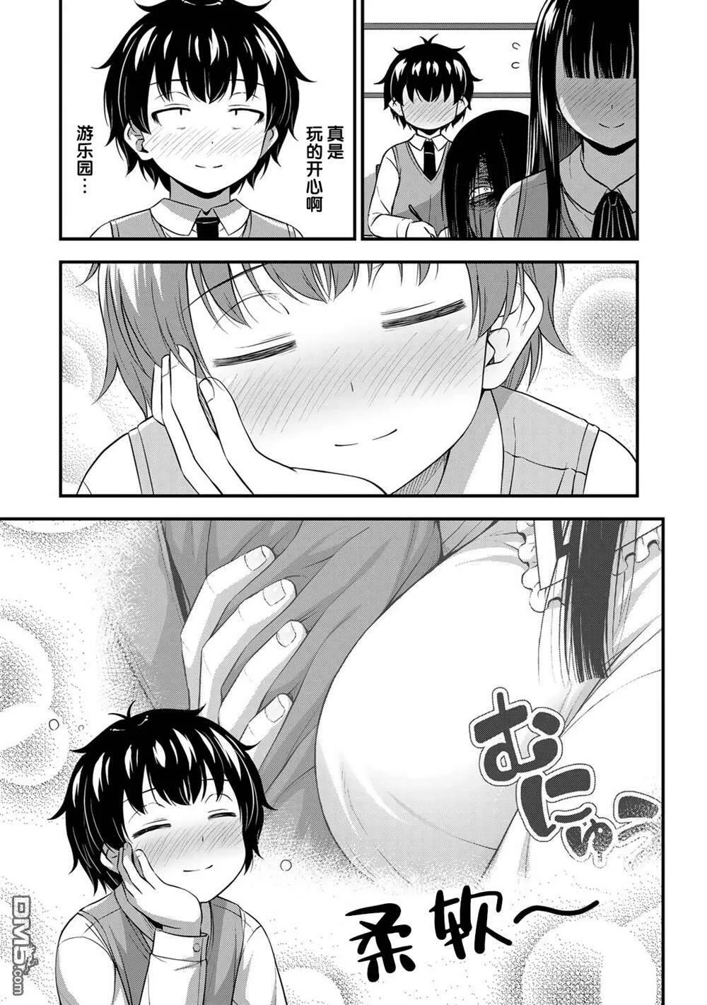 第29话 安洁  第3页