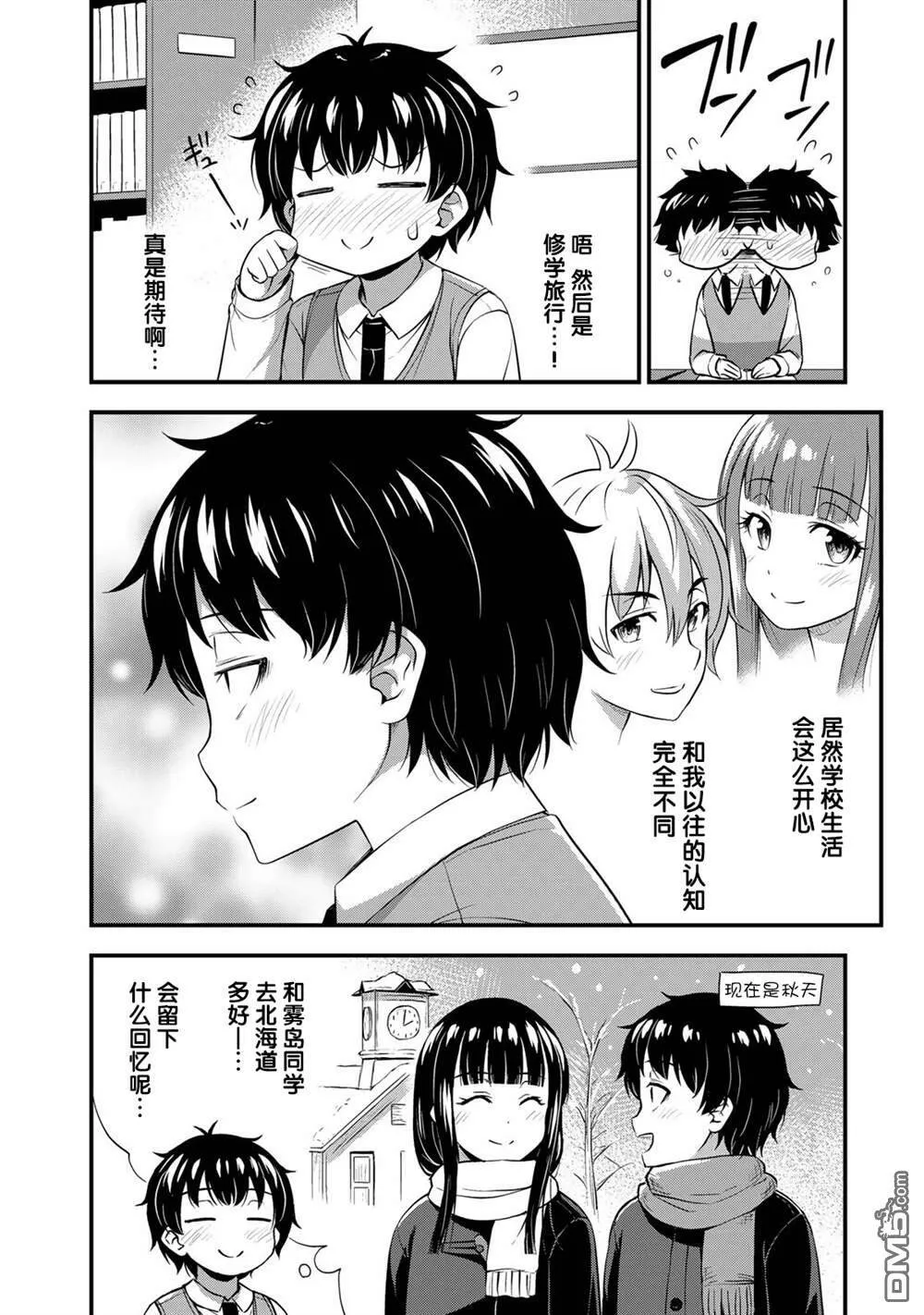 第29话 安洁  第4页