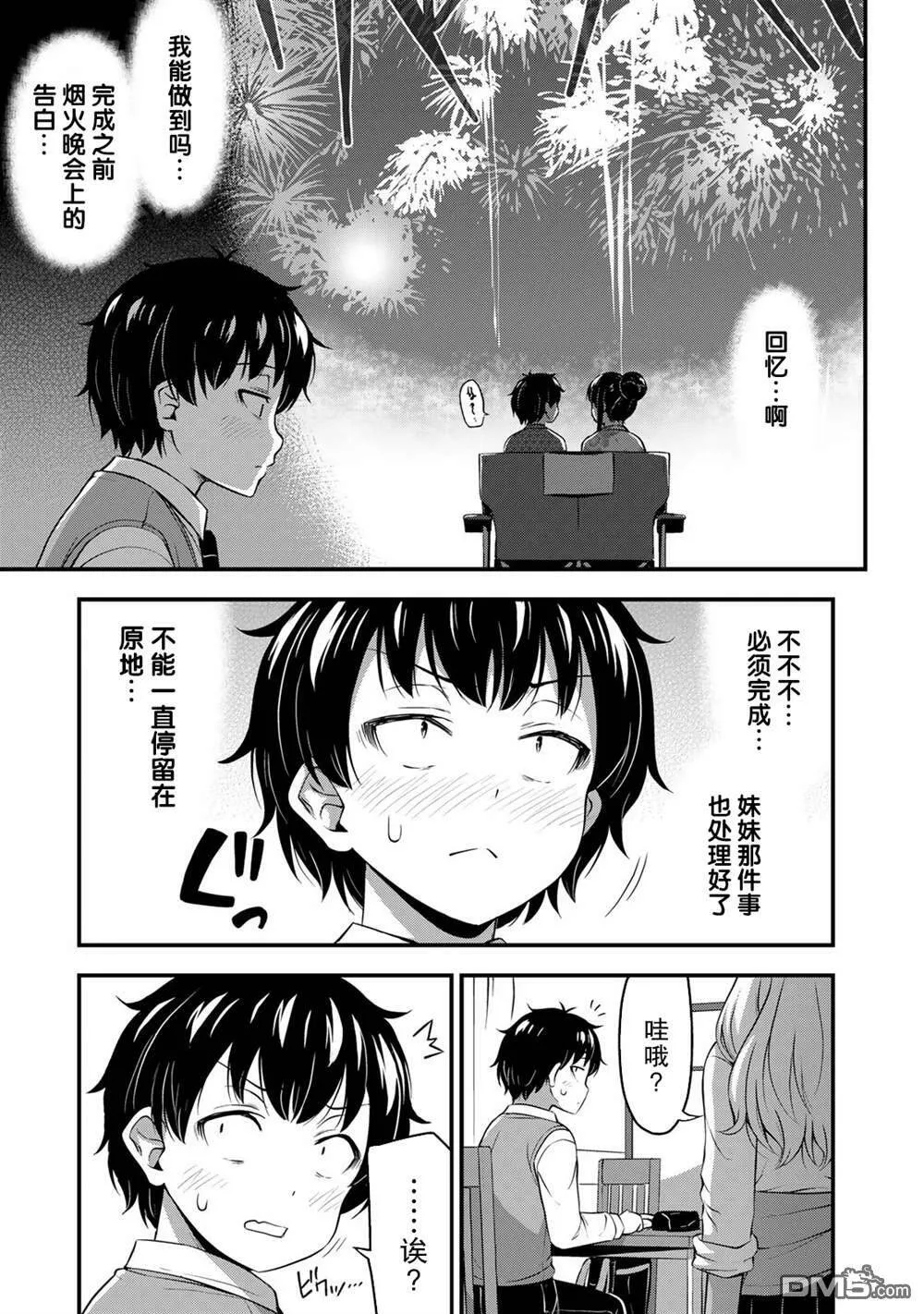 第29话 安洁  第5页