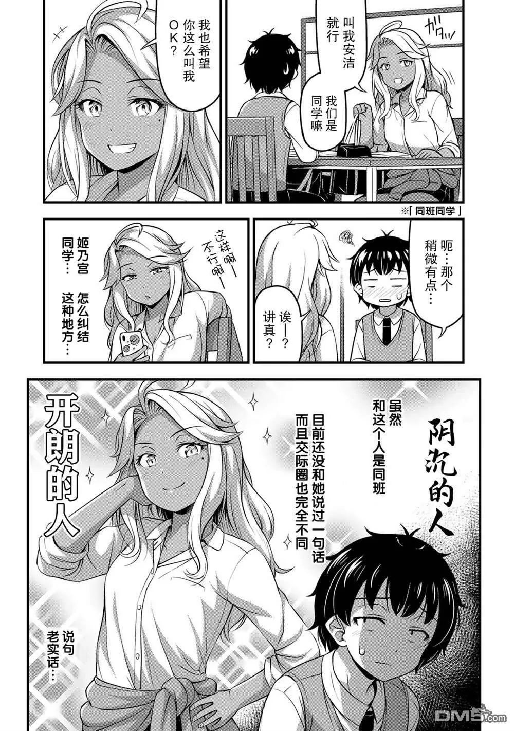 第29话 安洁  第7页